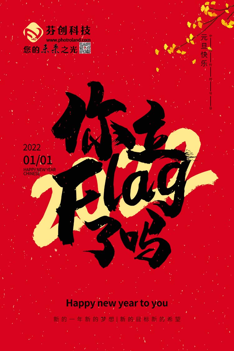 上海芬创信息科技有限公司2022元旦放假通知
